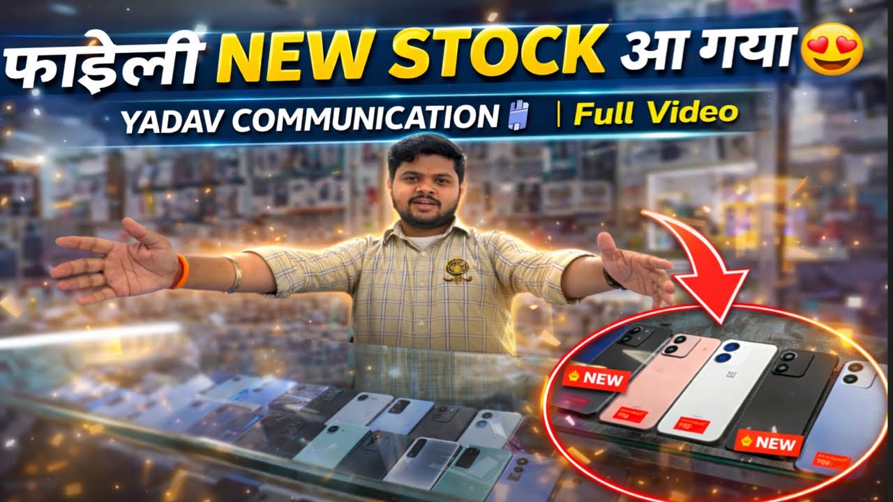 इतना सस्ता कि यकीन नहीं होगा 😲 | Yadav Communication इतना सस्ता फोन आ गया  #viral #smartphone #video