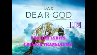 [lyrics] dax - dear god english/chinese translation 主啚
中文字幕 饒舜枨介