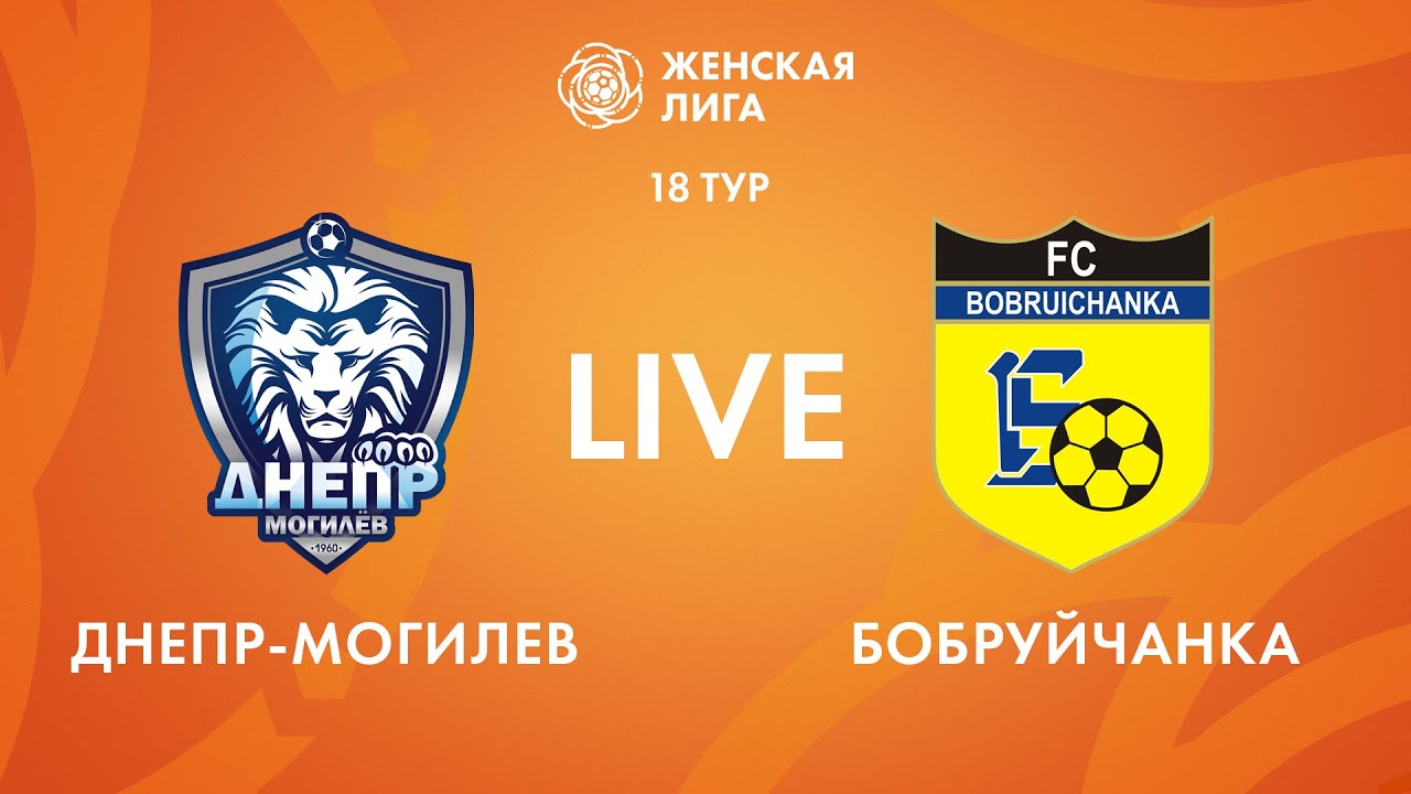 LIVE | Днепр-Могилев — Бобруйчанка - YouTube