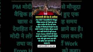 modi ji motivation#motivation#shorts#modiji#viralnews#apnews#abpnews#yogifacts#trending#explore
