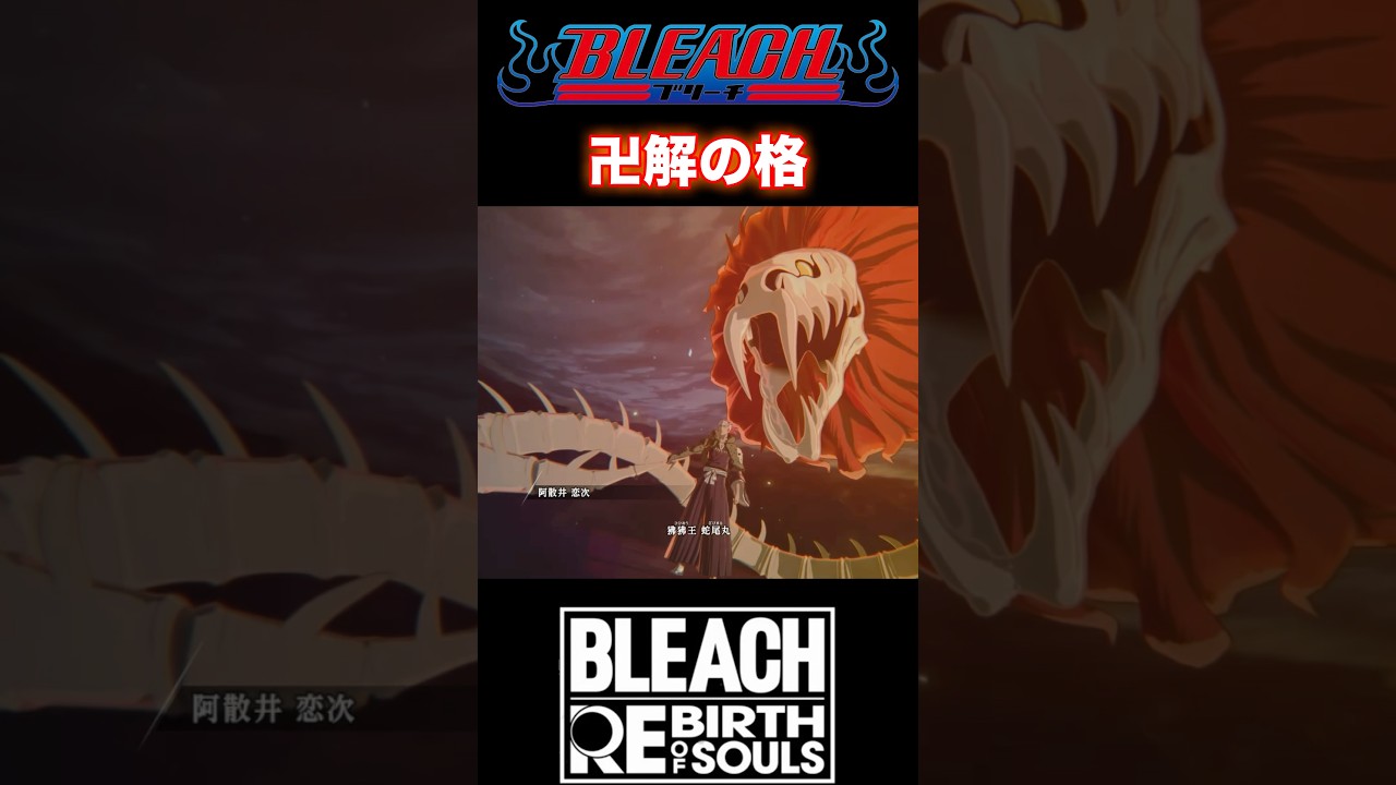 BLEACH』【尸魂界救出編】狒狒王蛇尾丸 #bleach #ブリーチ 