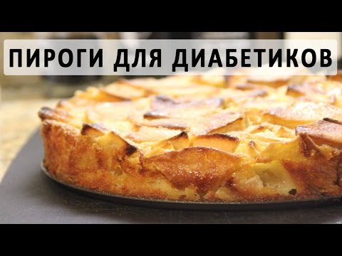 Рецепты яблочного и апельсинового пирогов для диабетиков