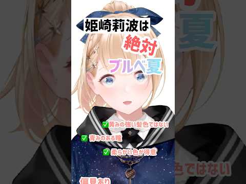 【 #学マス 】姫崎莉波を骨格診断アドバイザーが診断してみた!!【 #骨格診断 #shorts 】ハッピーミルフィーユ