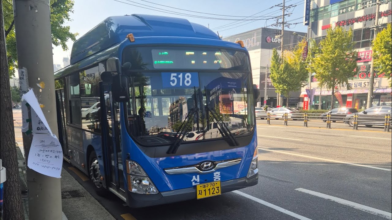 대구 신흥버스 518번 [모다아울렛건너~본리초교네거리2] 구간 1123호 24년 8월식 저상 뉴 슈퍼에어로시티 개선형 주행영상