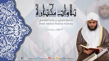 مشاري راشد العفاسي تلاوة من سورة الأعراف 1422هـ