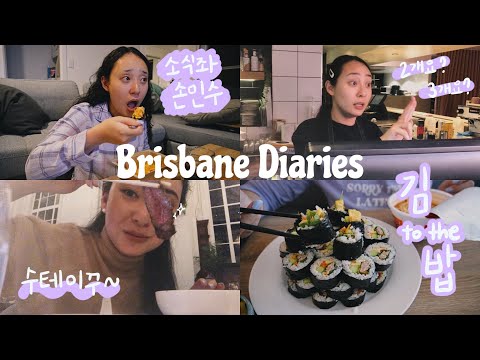 🇦🇺호주 브리즈번 일상 | 카페 출근하고 친구 만나고 혼자 김밥 만들어 먹는 브이로그