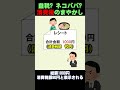 免税事業者は税金ネコババしてる？　#shorts