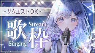 【歌枠】歌枠オンリーVsingerの歌聴いていきませんか？❄️🐾Singing Stream【#新人vtuber /#vsinger /#蒼星すい】