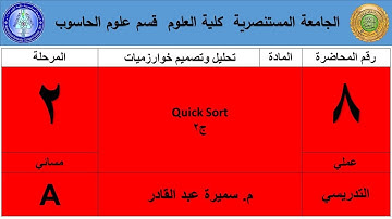 مسائي الثاني تصميم خوارزميات Quick sortعملي 8 part2