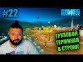 City Skylines - Рай на земле #22 - Теперь и грузовой терминал! Ну ща попрёт!