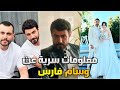 اغرب المعلومات عن بطل مسلسل العميل وسام فارس