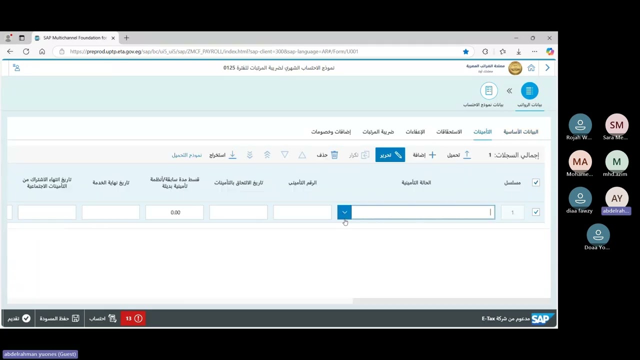ندوة عن منظومة توحيد معايير وأسس احتساب ضريبة الأجور والمرتبات.أستاذ عبدالرحمن يونس