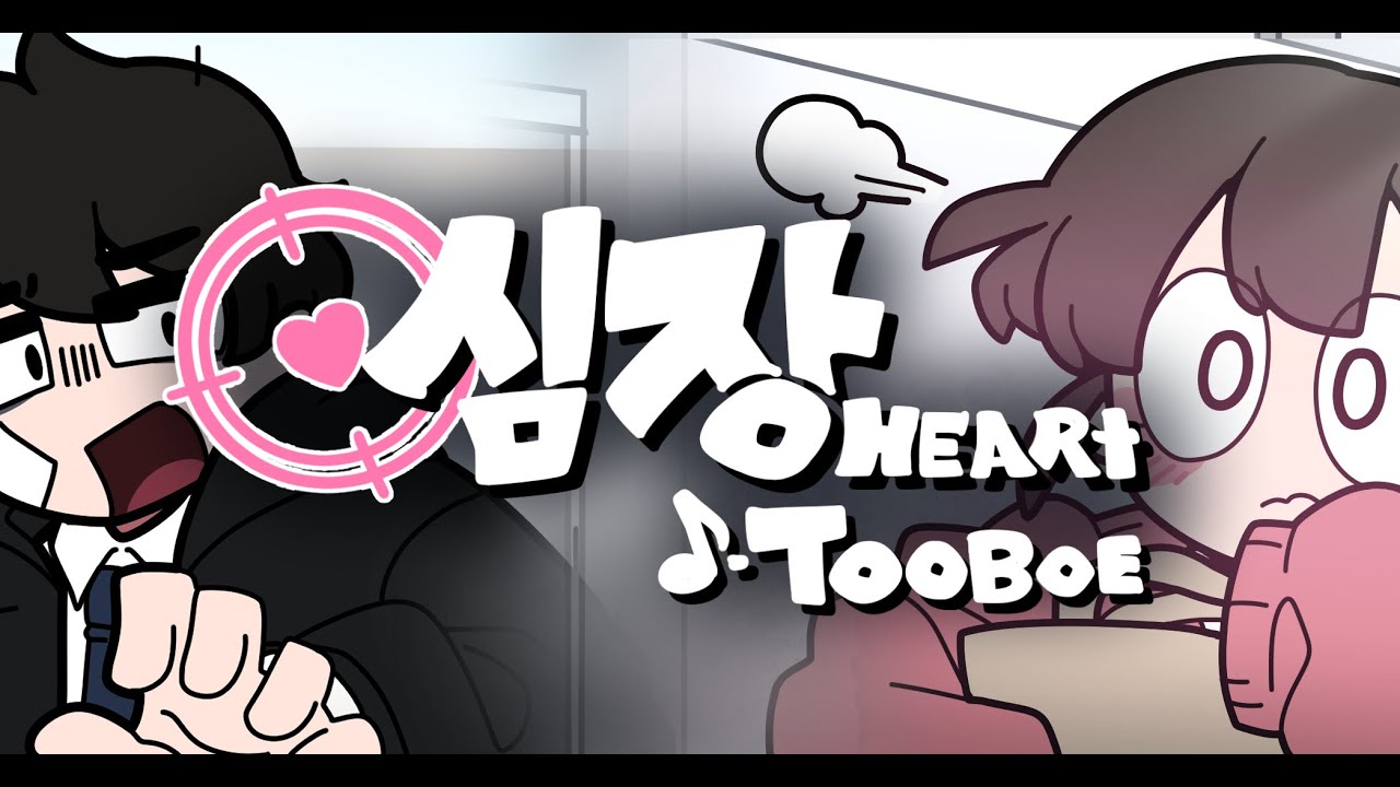 [FMV]심장(心臓/Heart)(fan animated music video) |  팬뮤비