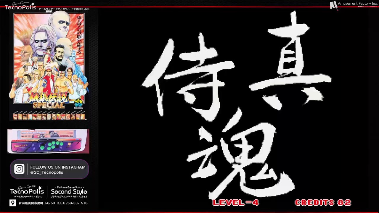 2026/02/14【 #餓狼伝説スペシャル 】対戦会配信 #新潟 #長岡市 #eスポーツ #餓狼伝説 #ARCADE