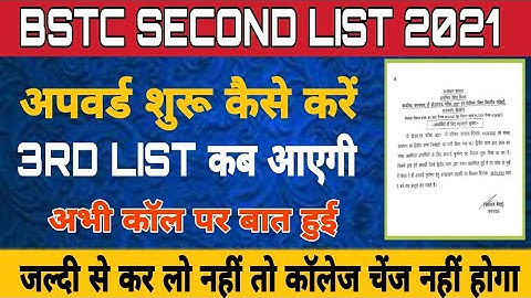 Bstc third list 2021/Bstc New Update/Bstc third list cut off/Bstc 2021/update