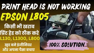 How to Fix Epson Print Head | Repair for L805, L130 कैसे करना है प्रिंटर के हेड को रिपेयर #epson