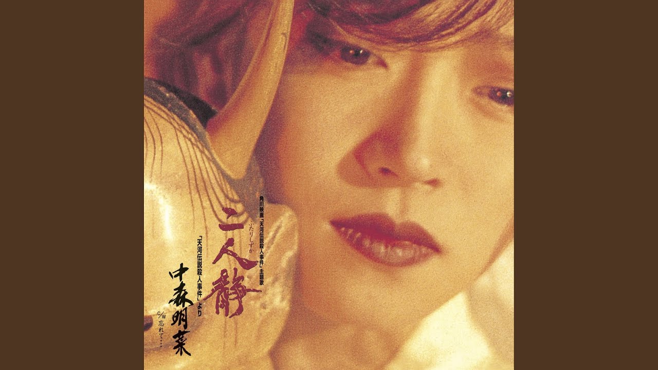 Futari Shizuka: 