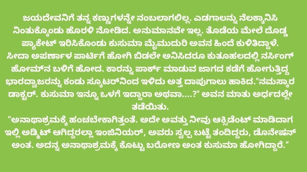ಸಪ್ತಸಾಗರ ಭಾಗ-4 / ಭಾವನಾತ್ಮಕ ಕಥೆ / ಕನ್ನಡ ನೀತಿ ಕಥೆಗಳು/ moral stories/ motivational stories