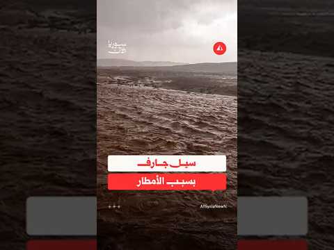 جريان السيول في وادي كناص بمنطقة القريتين بعد الأمطار