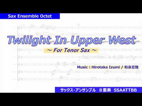 Twilight in Upper West for TenorSax　サックス8重奏 (初級～中級 / 主旋律=テナーサックス / Sax Ensemble 8重奏(SSAATTBB)) - 和泉宏隆