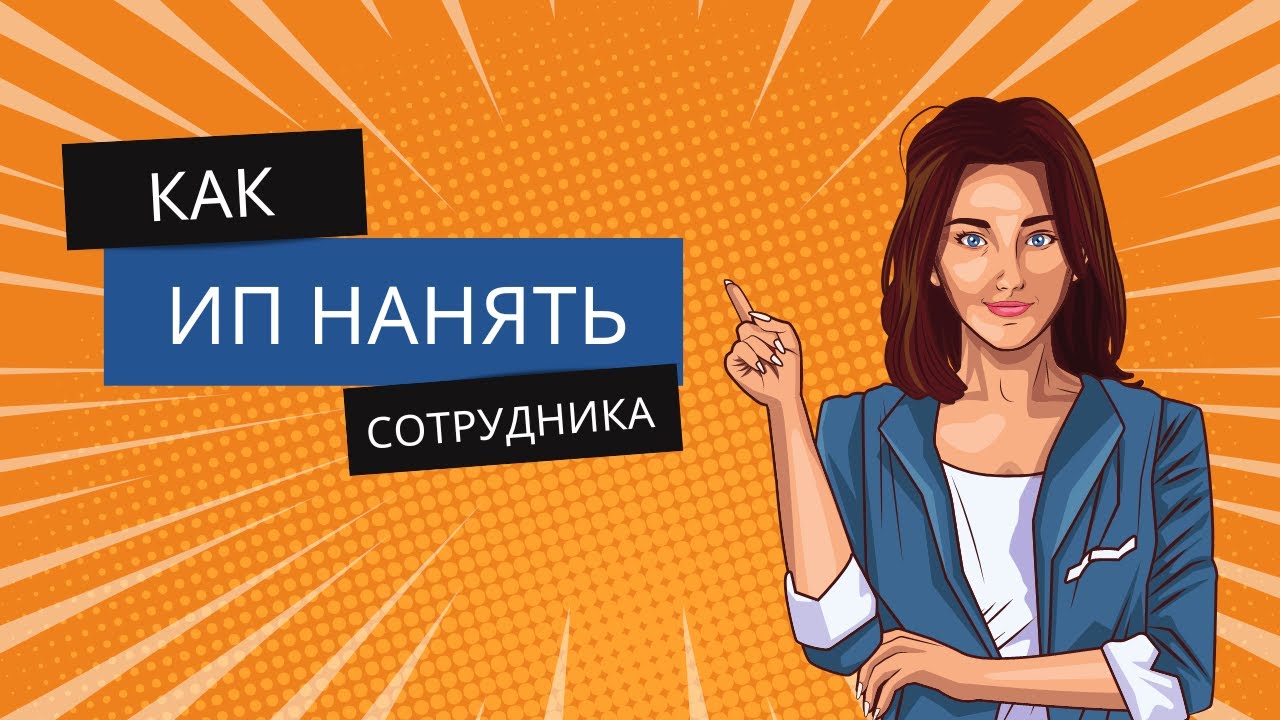 Нанять сотрудников как ИП в Чехии: обзор и советы - YouTube