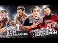 Итог Конфликта Анубиса с Hardcore Fighting. Обсуждаем бой Марифа и Моряка.