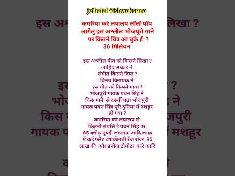 कमरिया करे  लपालप पर कितने विव आ चुके हैं #jethalalvishwakarma  #viralshortvideo  #viralshort