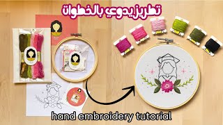  تطريز عدة التخرج 👩🏻‍🎓🩷Graduation embroidery kit