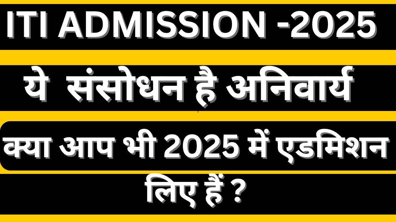 iti addmission 2025  sansohan II aaj hi  kar len ye kam.....