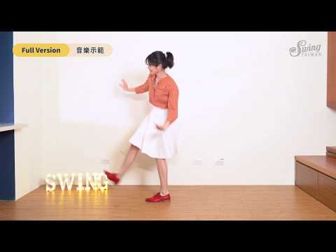 S1-1【 Solo Routine 1 】Jazz Step Full Version｜Swing Dance 搖擺舞教學