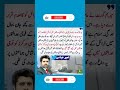 Ayaz ameer|| political news|| political tweets || today news || Pakistan politics#shorts #pmln#pti