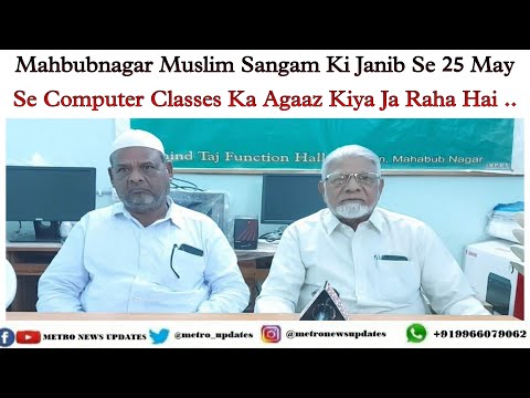 Mahbubnagar Muslim Sangam Ki Janib Se 25 May Se Computer Classes Ka Agaaz Kiya Ja Raha Hai !!