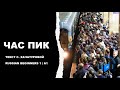 ЧАС ПИК 🚘🚚 RUSSIAN LISTENING PRACTICE A1