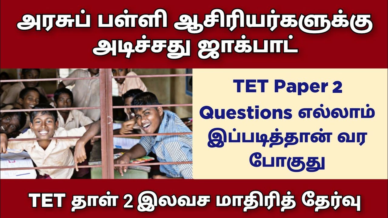 Special TNTET Exam Free Model Test 3 ஆசிரியர் தகுதி தேர்வு