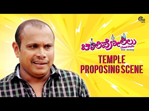 Chaali Polilu SUPER HIT TULU MOVIE - Temple Proposing Comedy Scene | Virendra Shetty | Naveen Padil
