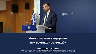 Briefing 15.09.25 | Απάντηση στα fake news για το νέο νομοσχέδιο μετανάστευσης & τον Γ.Αντετοκούνμπο