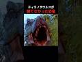 ティラノサウルスが勝てなかった恐竜