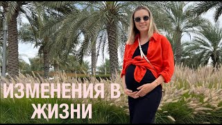 БЕРЕМЕННА? ИЗМЕНЕНИЯ В ЖИЗНИ 😍 ✅ ПОКУПКИ ДЛЯ МАЛЫША