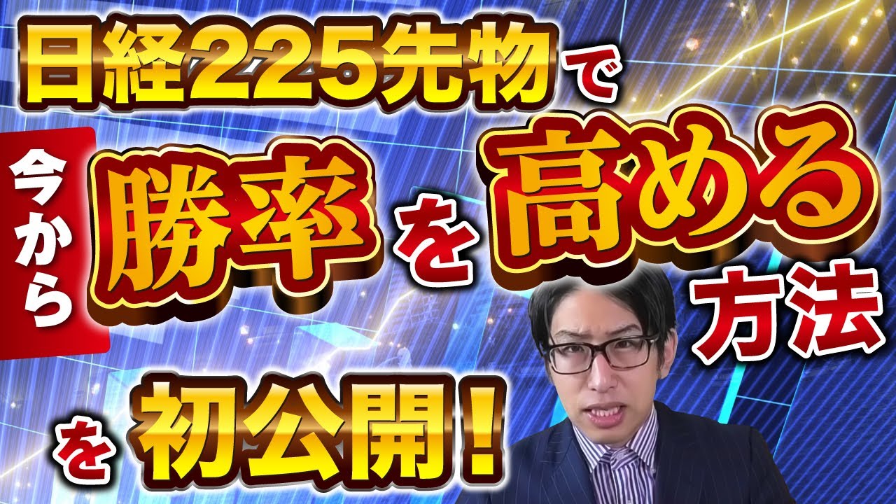 日経225先物のCFDとは？取引するメリットと注意点をわかりやすく