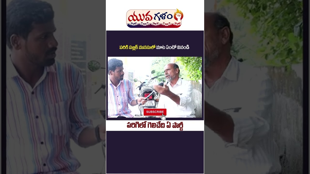 Public Talk On 2023 Elections Telangana | Public Talk On Parigi MLA | yuvagalam | 