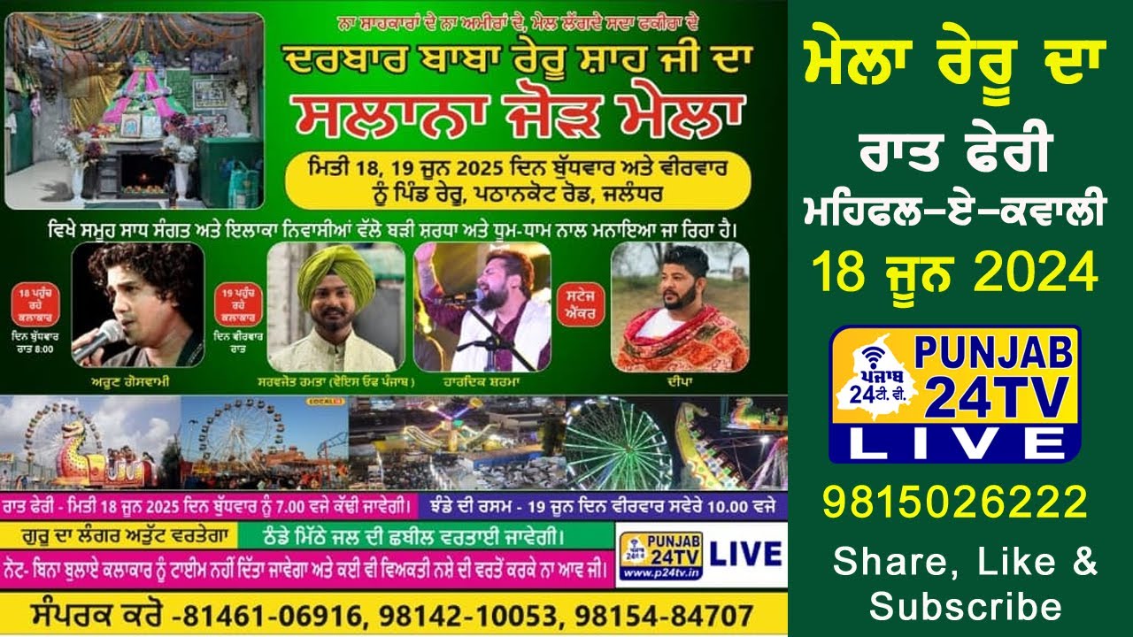 Live Jhanda Feri || Mehfil || Mela_Reru_Da_2025 Darbar Baba Reru Shah Ji Vill Reru Jal 18.06.2025