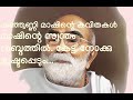 കുഞ്ഞുണ്ണി മാഷിന്റെ കവിതകൾ - ആ വരുന്നതൊരാന|Kunjunni mash kavitha aa varunnathoraana