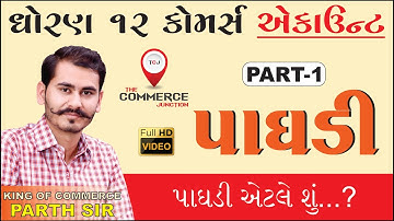 PAGHADI NU MULYANKAN | PART 1 l STD 12 GSEB | ACCOUNTS