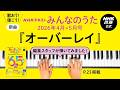 【煮ル果実】『オーバーレイ』みんなのうた編集スタッフが弾いてみた!