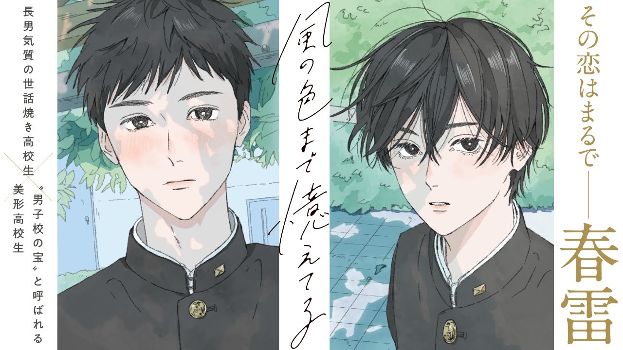 Kaze no Iro made Oboeteru trailer thumbnail