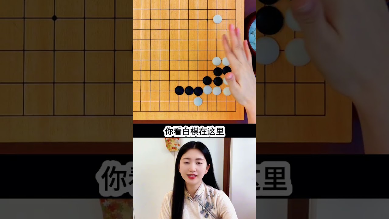大飞守角，如何正确应对？#围棋教学 