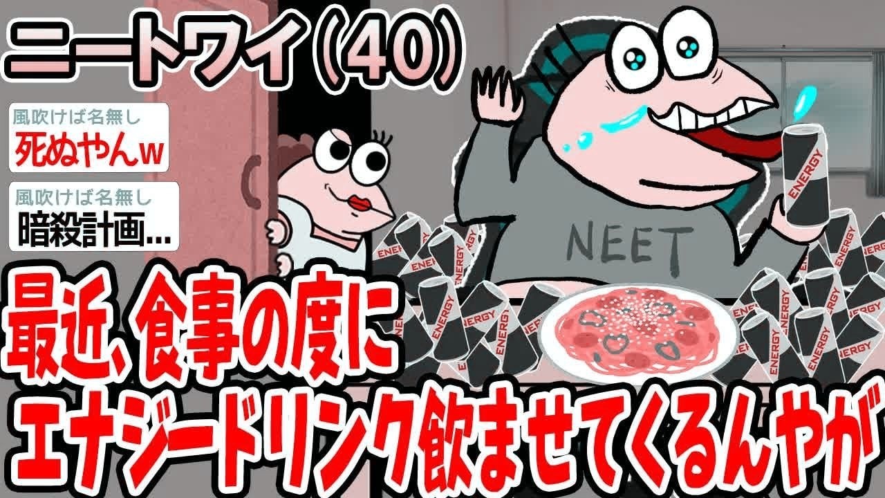最近、食事の度にエナジードリンク飲ませてくるんやが
