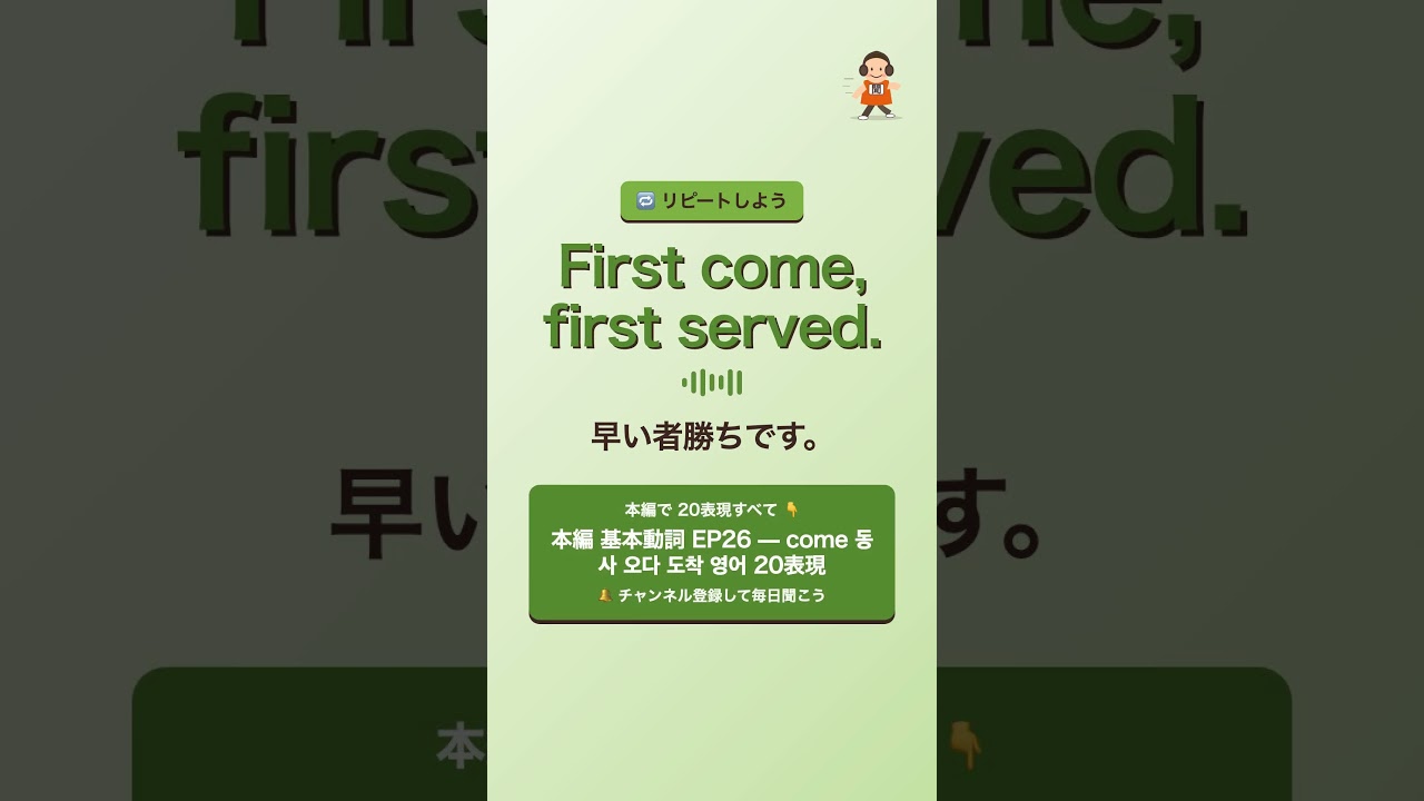 早い者勝ちです。」って英語で？アメリカ ネイティブは #Shorts - YouTube