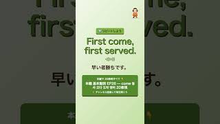 早い者勝ちです。」って英語で？アメリカ ネイティブは #Shorts - YouTube