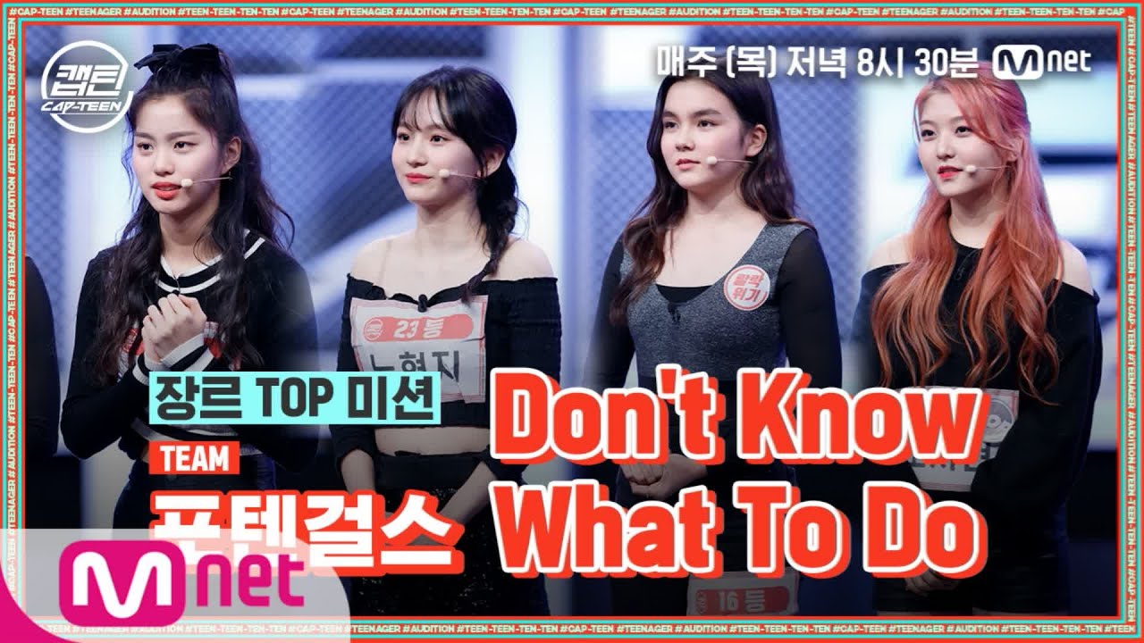 [ENG] [4회] 포텐걸스 - Don't Know What To Do @장르 TOP 미션
